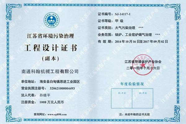 環(huán)境污染治理工程設計證書